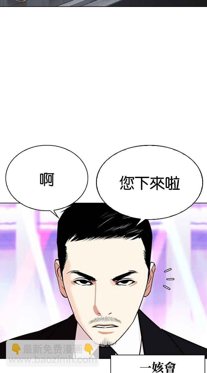 🍕看脸时代 [第337话] 一姟会(第3家子公司)[08] 第2页