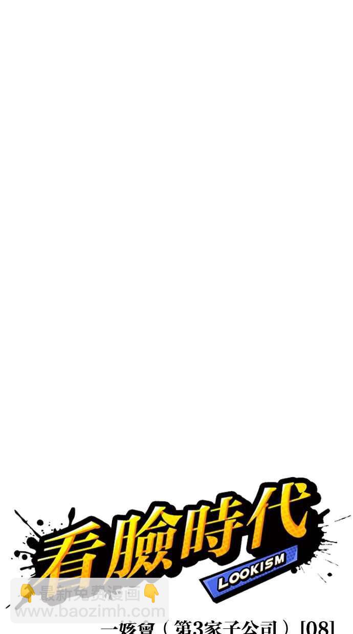 🍕看脸时代 [第337话] 一姟会(第3家子公司)[08] 第24页