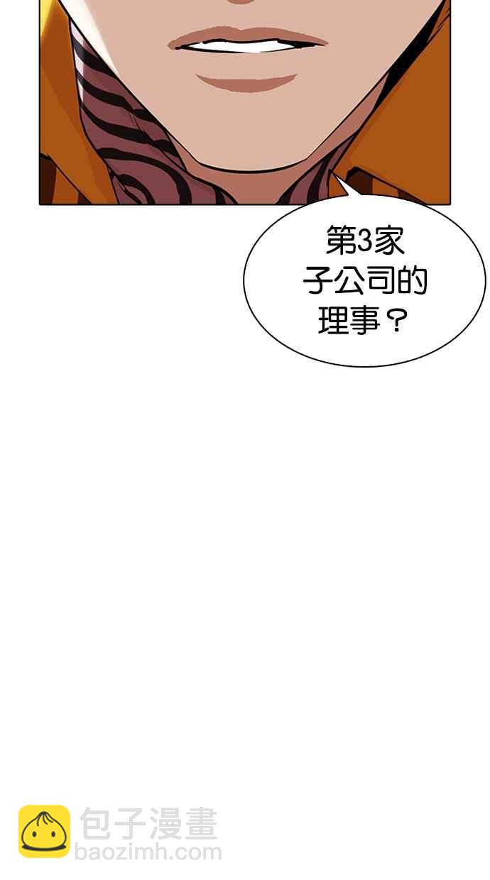 🍕看脸时代 [第337话] 一姟会(第3家子公司)[08] 第26页