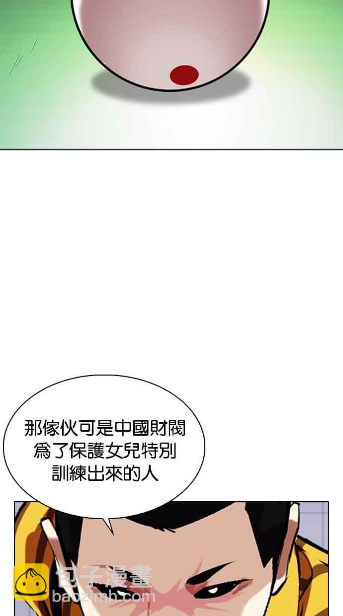 🍕看脸时代 [第337话] 一姟会(第3家子公司)[08] 第28页