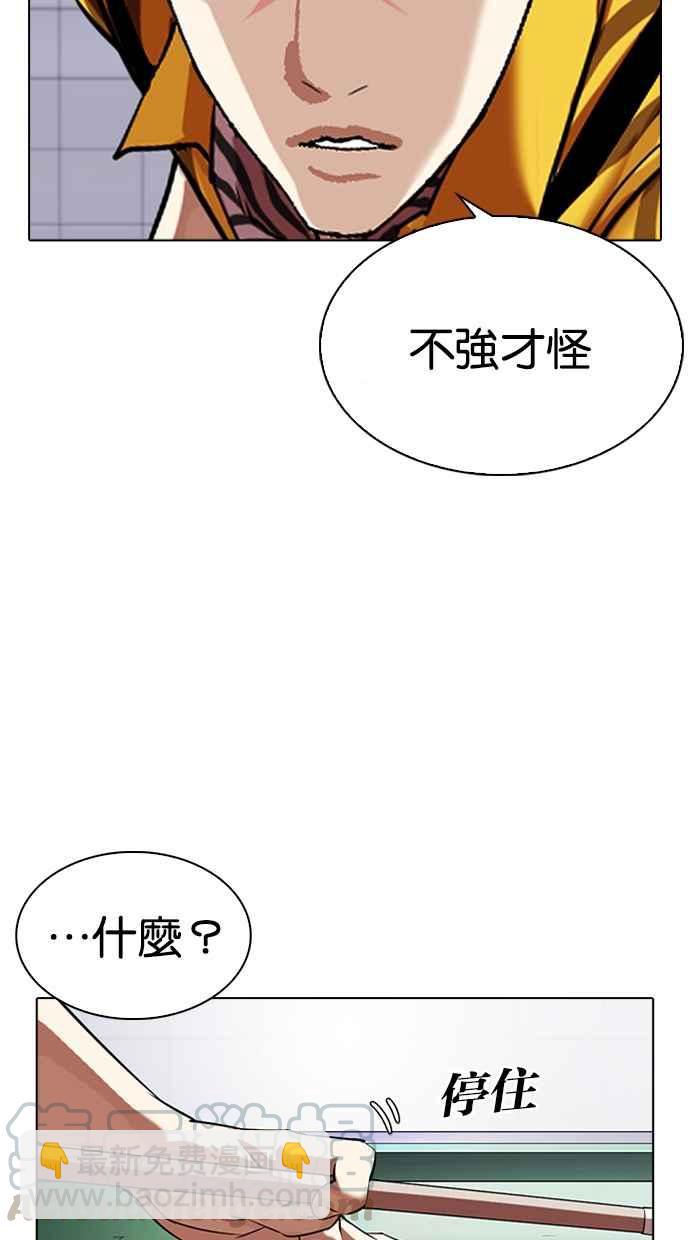 🍕看脸时代 [第337话] 一姟会(第3家子公司)[08] 第29页