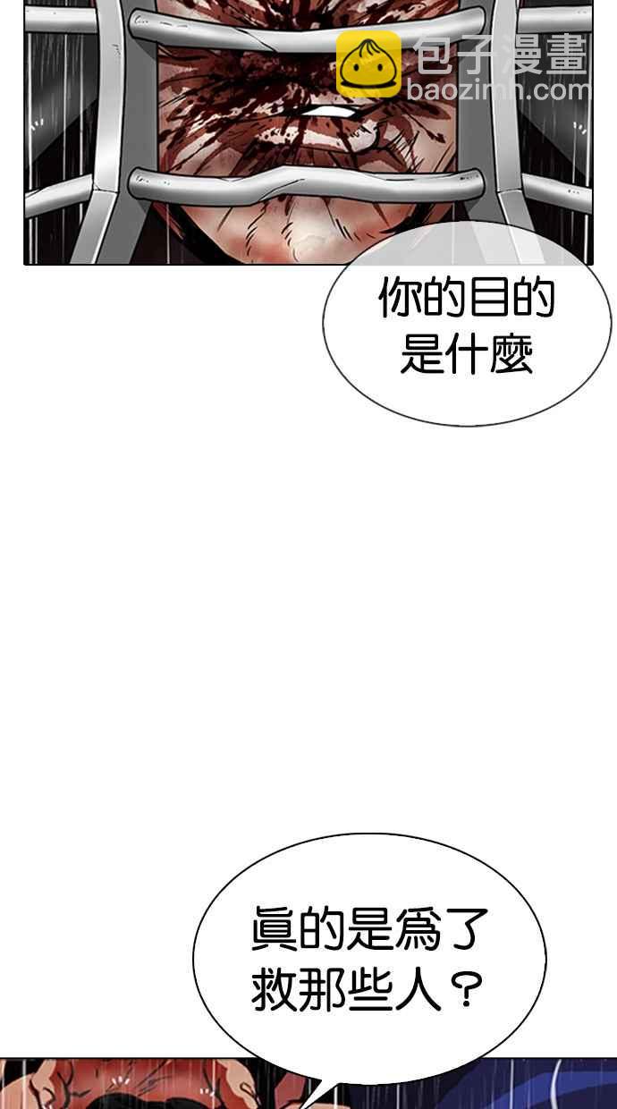 🍕看脸时代 [第337话] 一姟会(第3家子公司)[08] 第39页