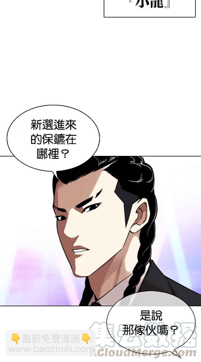 🍕看脸时代 [第337话] 一姟会(第3家子公司)[08] 第5页