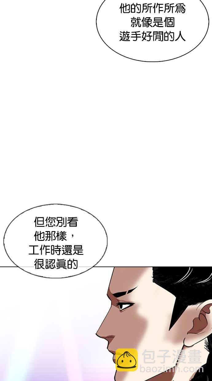 🍕看脸时代 [第337话] 一姟会(第3家子公司)[08] 第8页