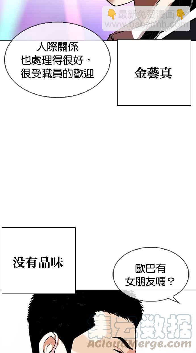 🍕看脸时代 [第337话] 一姟会(第3家子公司)[08] 第9页