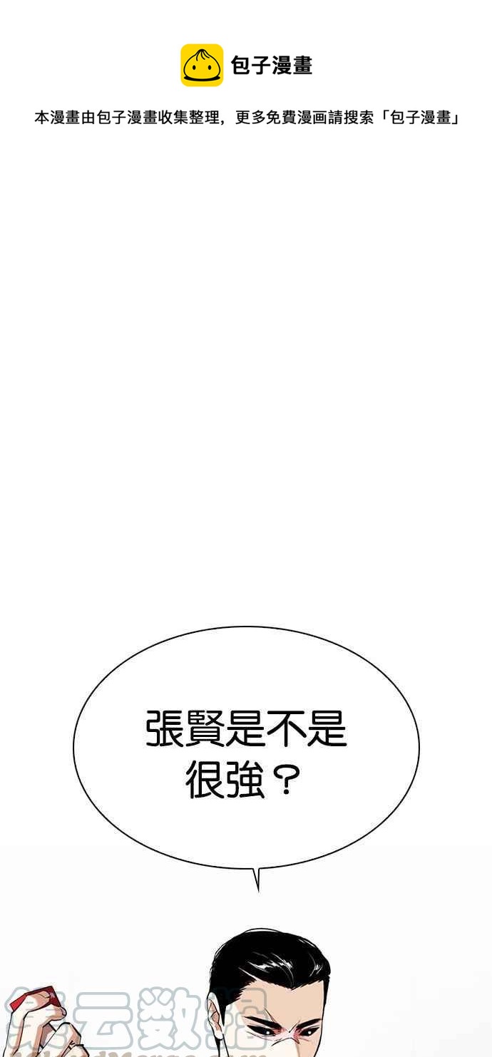 🍕看脸时代 [第339话] 一姟会(第3家子公司)[10] 第1页