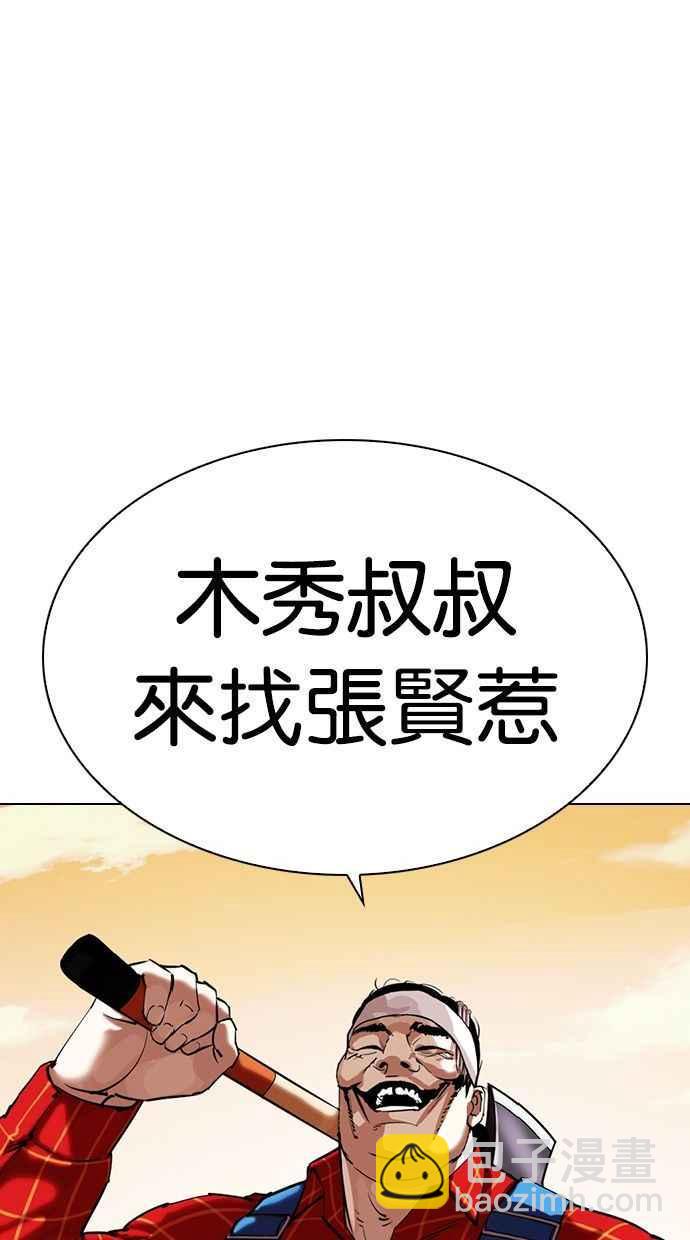 🍕看脸时代 [第339话] 一姟会(第3家子公司)[10] 第34页