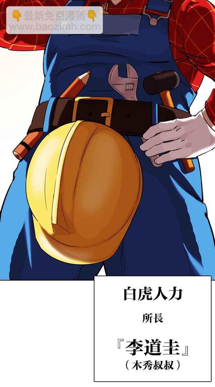 🍕看脸时代 [第339话] 一姟会(第3家子公司)[10] 第35页