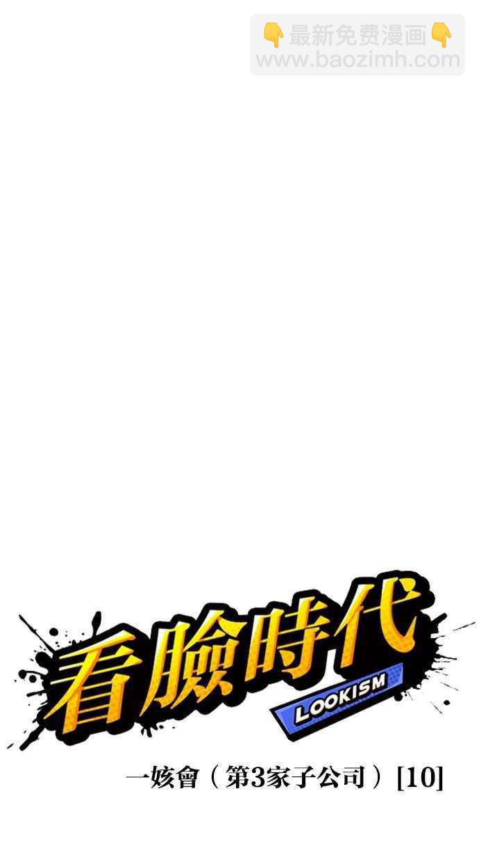 🍕看脸时代 [第339话] 一姟会(第3家子公司)[10] 第36页