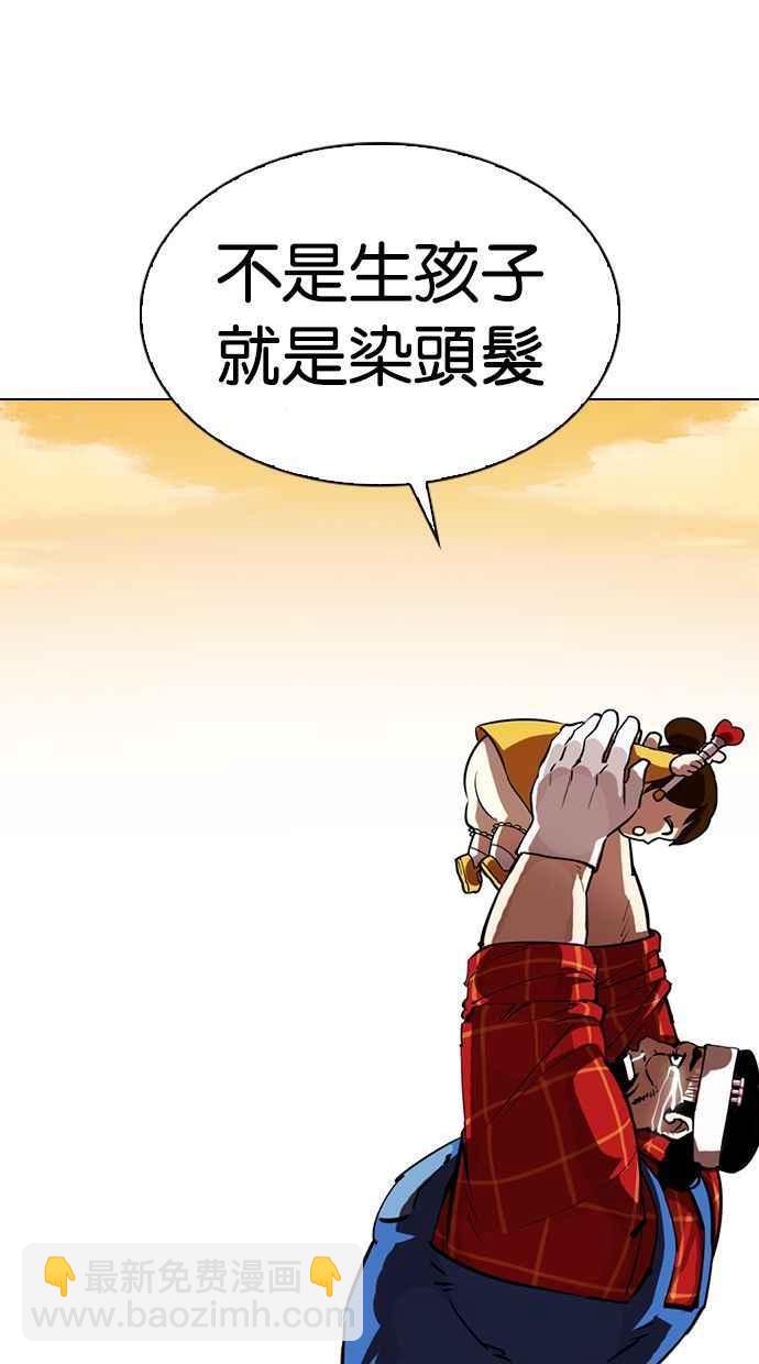 🍕看脸时代 [第339话] 一姟会(第3家子公司)[10] 第39页