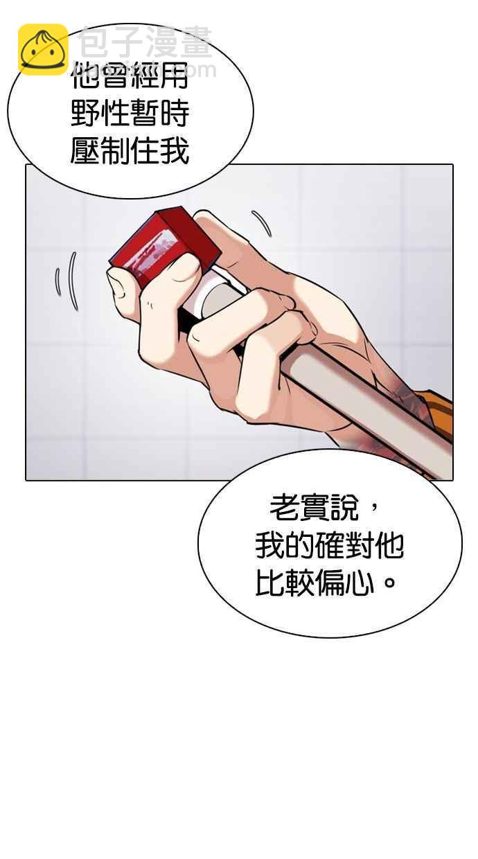 🍕看脸时代 [第339话] 一姟会(第3家子公司)[10] 第4页