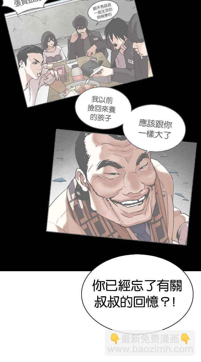 🍕看脸时代 [第339话] 一姟会(第3家子公司)[10] 第43页
