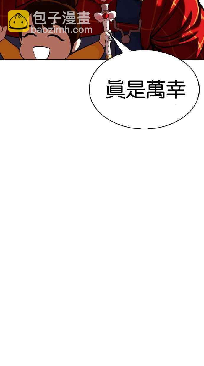 🍕看脸时代 [第339话] 一姟会(第3家子公司)[10] 第47页