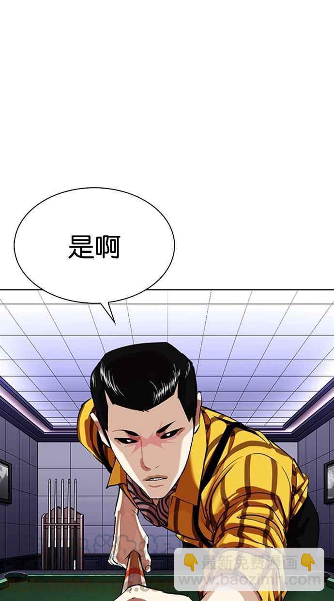 🍕看脸时代 [第339话] 一姟会(第3家子公司)[10] 第5页