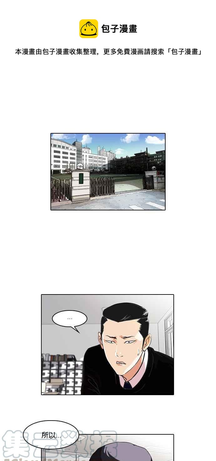 🍕看脸时代 [第35话] 网购二手货 (2) 第1页