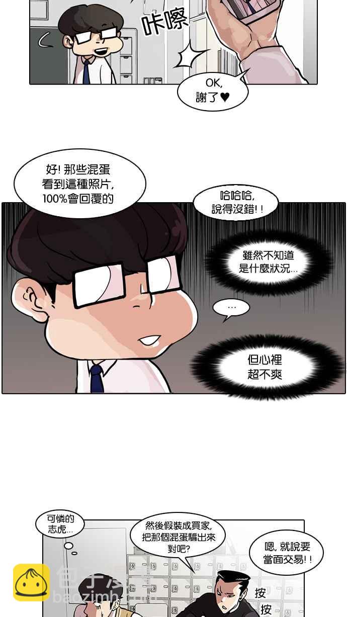 🍕看脸时代 [第35话] 网购二手货 (2) 第12页