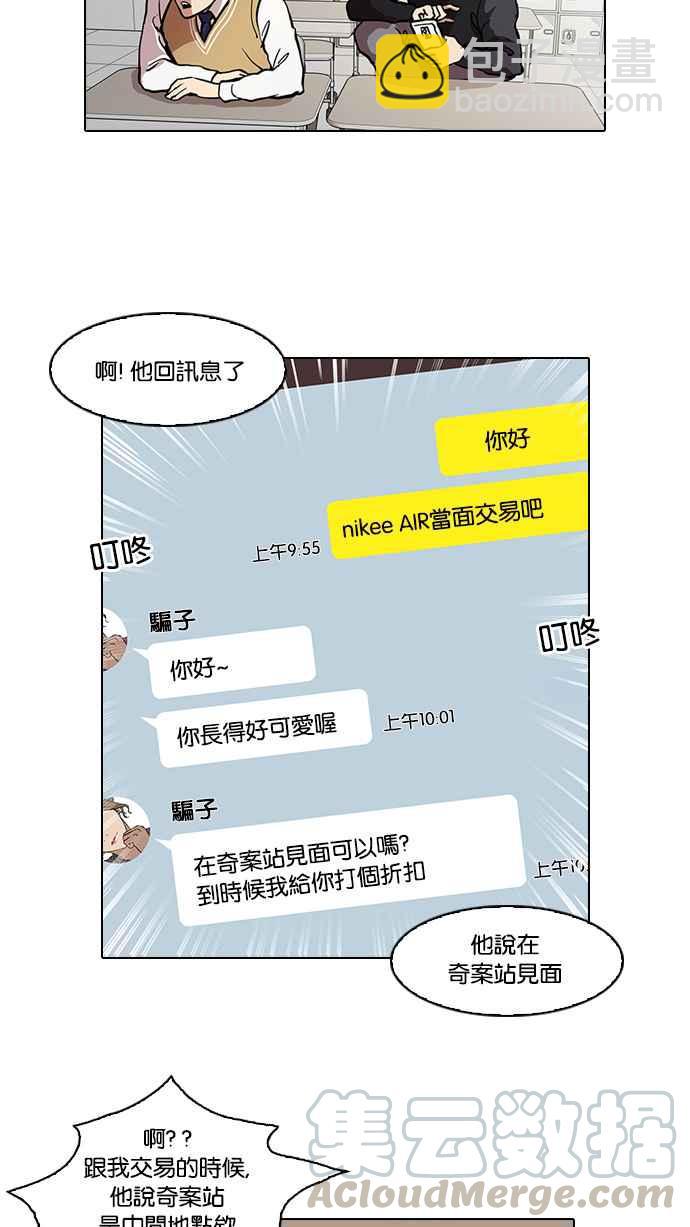 🍕看脸时代 [第35话] 网购二手货 (2) 第13页