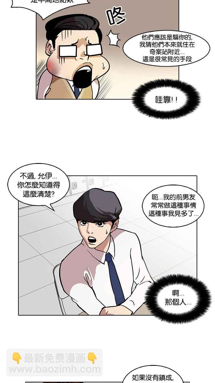 🍕看脸时代 [第35话] 网购二手货 (2) 第14页