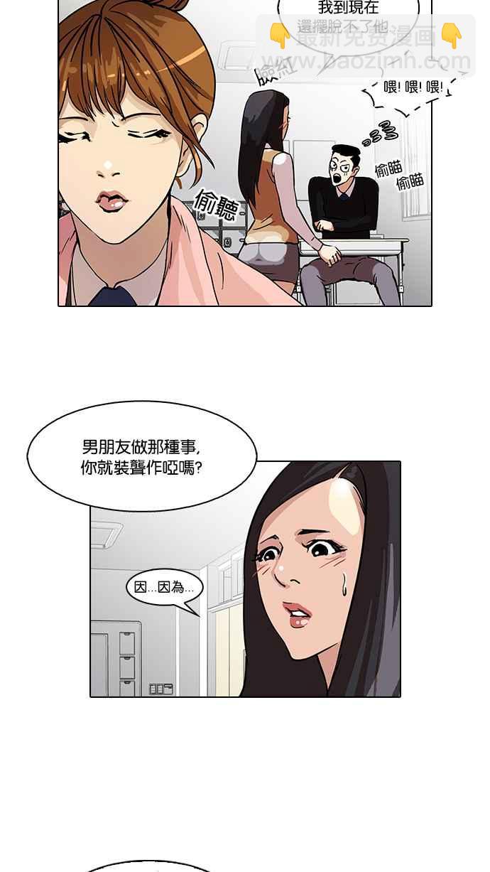 🍕看脸时代 [第35话] 网购二手货 (2) 第15页