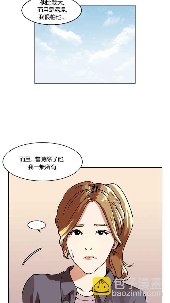 🍕看脸时代 [第35话] 网购二手货 (2) 第16页
