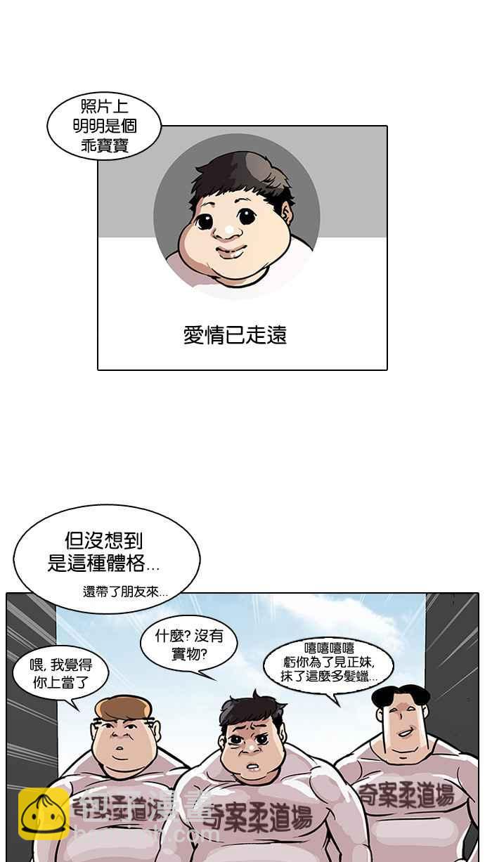 🍕看脸时代 [第35话] 网购二手货 (2) 第18页