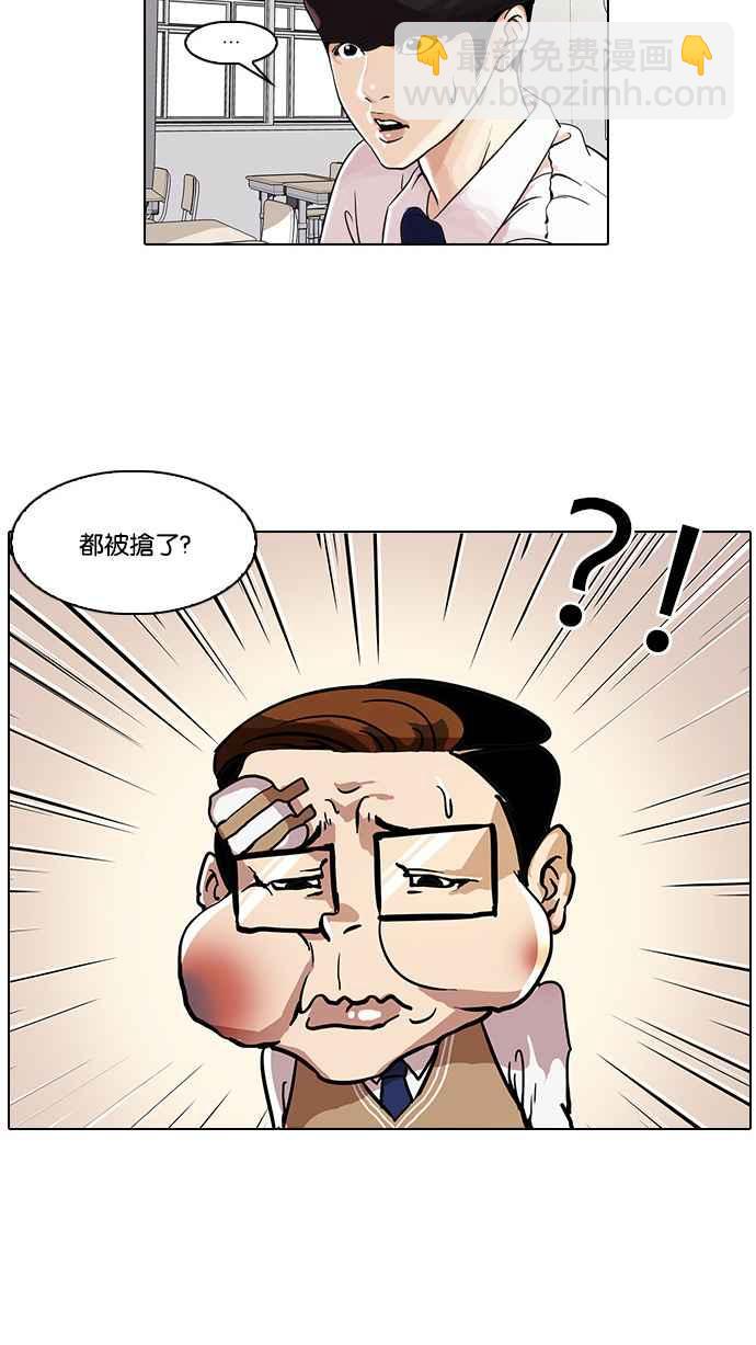 🍕看脸时代 [第35话] 网购二手货 (2) 第2页