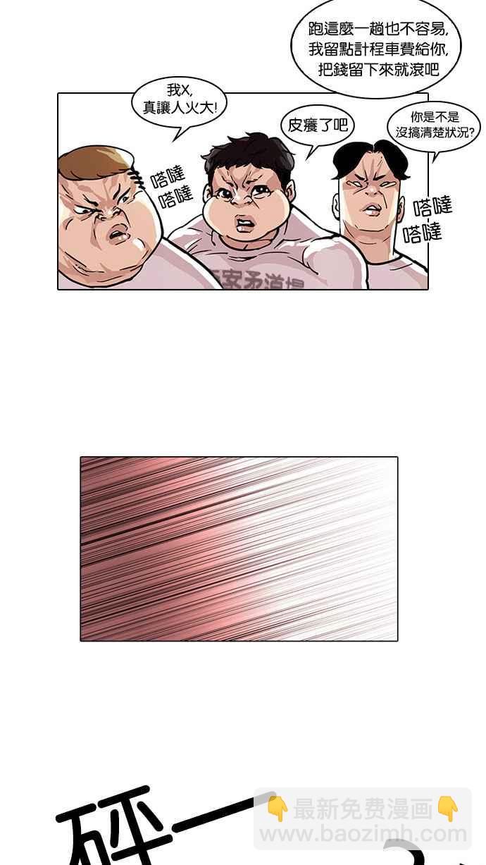 🍕看脸时代 [第35话] 网购二手货 (2) 第20页