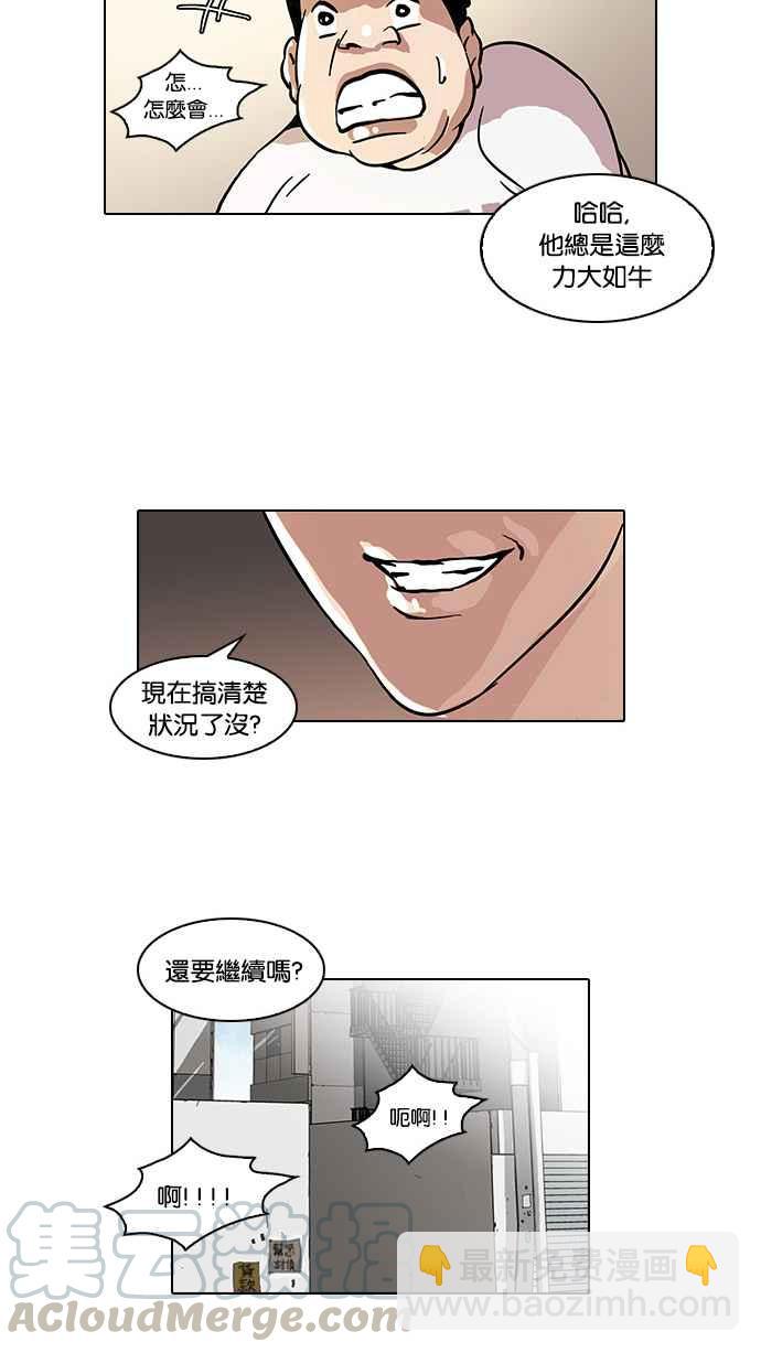 🍕看脸时代 [第35话] 网购二手货 (2) 第25页