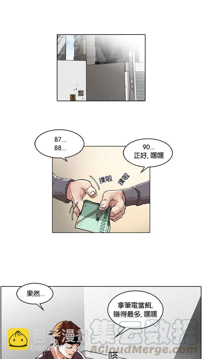 🍕看脸时代 [第35话] 网购二手货 (2) 第29页