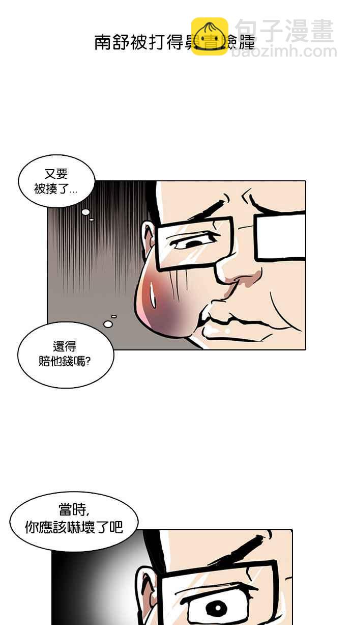 🍕看脸时代 [第35话] 网购二手货 (2) 第3页
