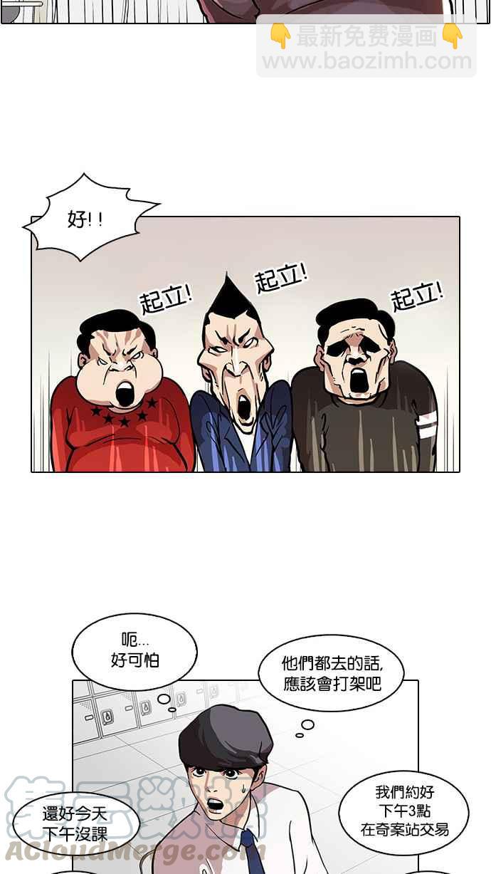 🍕看脸时代 [第35话] 网购二手货 (2) 第33页