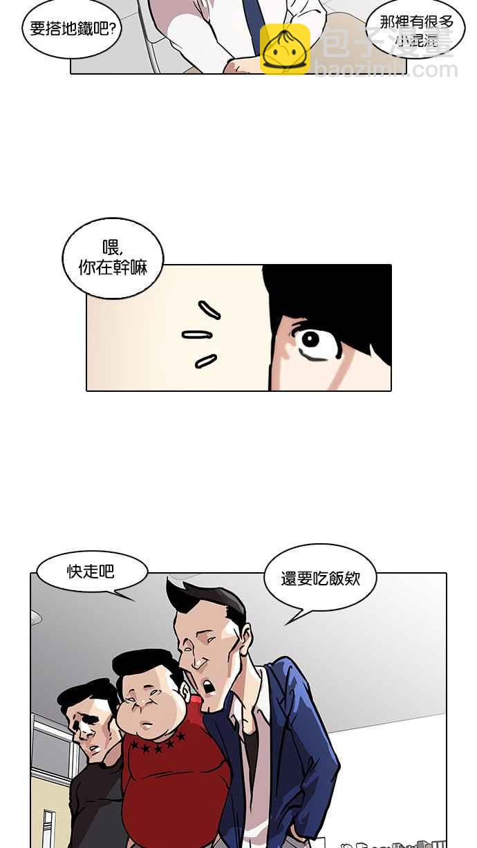 🍕看脸时代 [第35话] 网购二手货 (2) 第34页