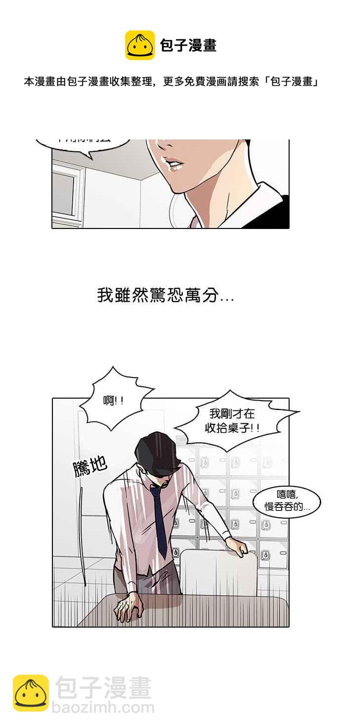 🍕看脸时代 [第35话] 网购二手货 (2) 第36页