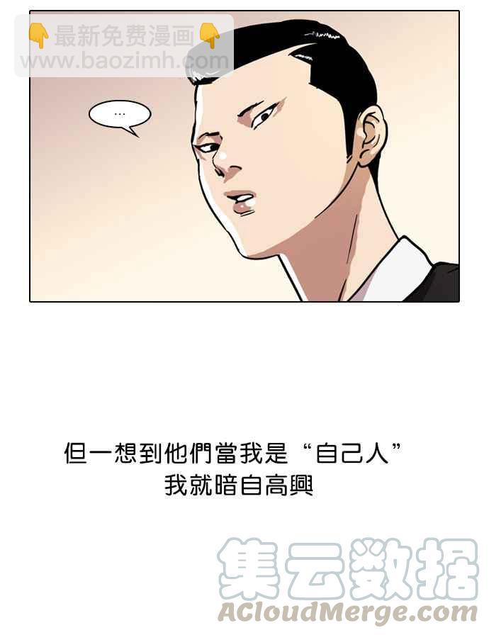 🍕看脸时代 [第35话] 网购二手货 (2) 第37页