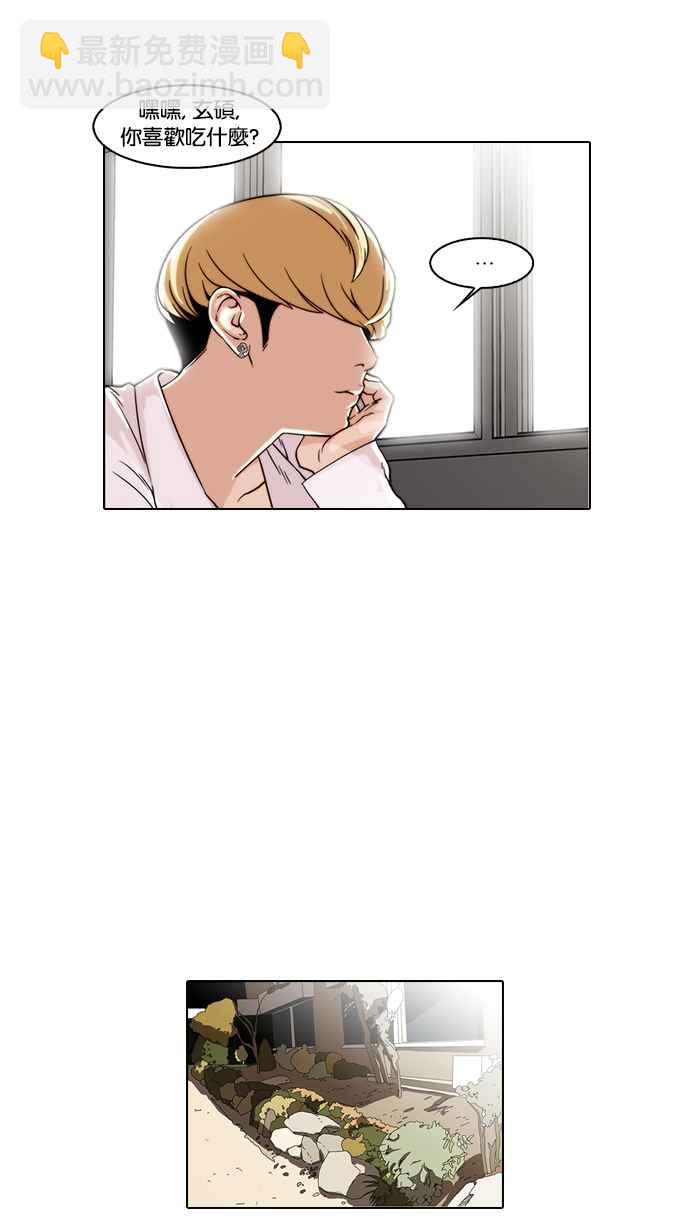 🍕看脸时代 [第35话] 网购二手货 (2) 第38页