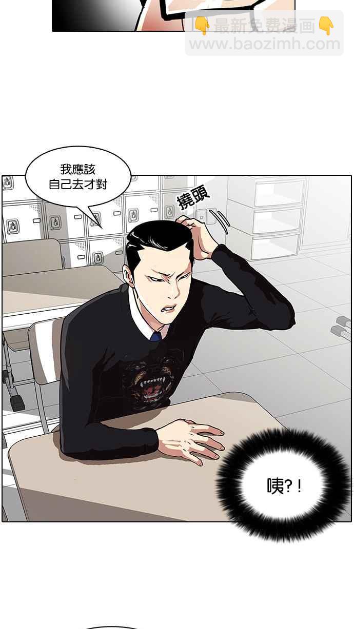🍕看脸时代 [第35话] 网购二手货 (2) 第4页