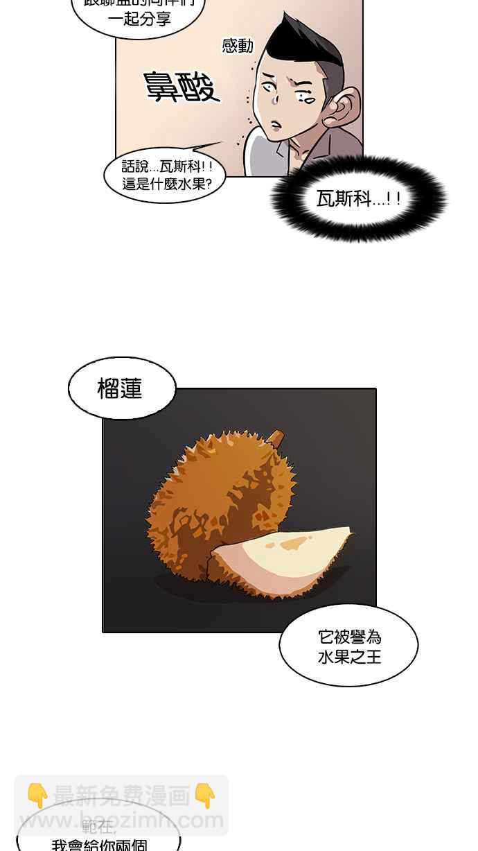 🍕看脸时代 [第35话] 网购二手货 (2) 第40页