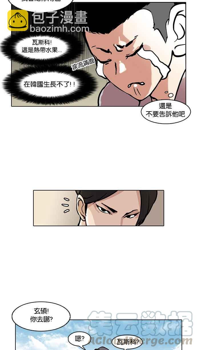 🍕看脸时代 [第35话] 网购二手货 (2) 第41页