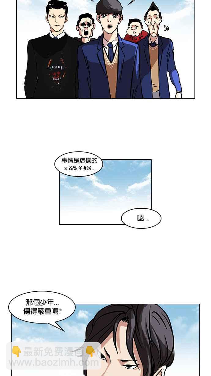 🍕看脸时代 [第35话] 网购二手货 (2) 第42页