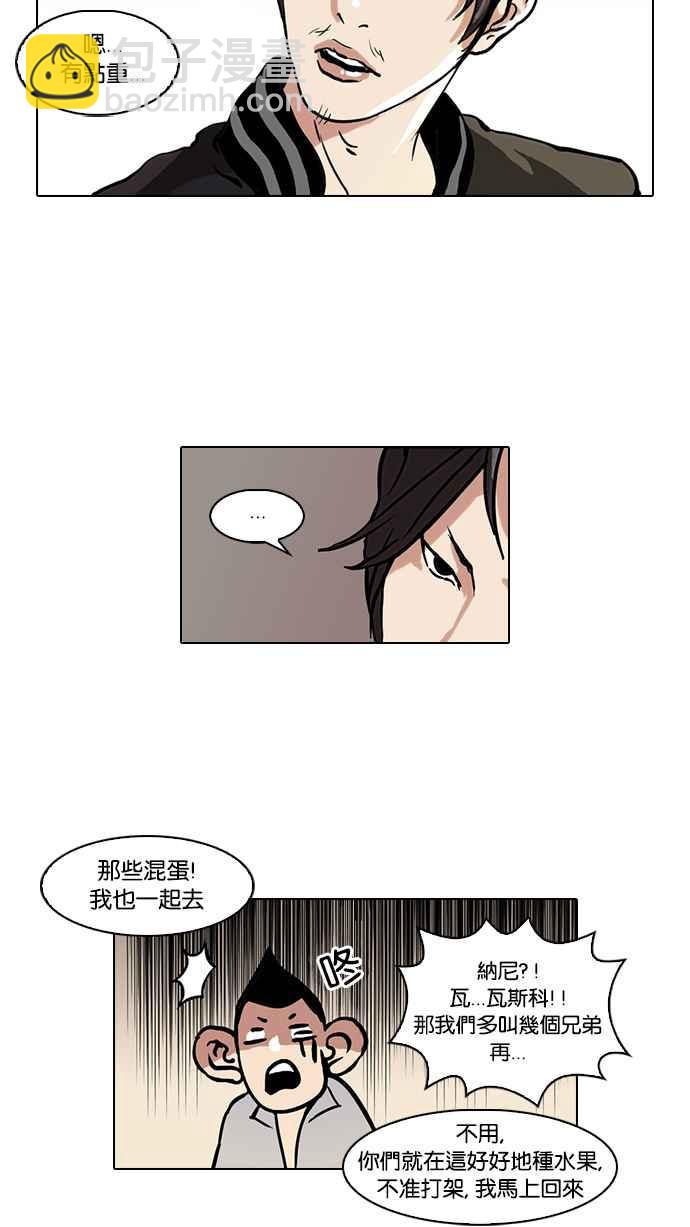 🍕看脸时代 [第35话] 网购二手货 (2) 第43页
