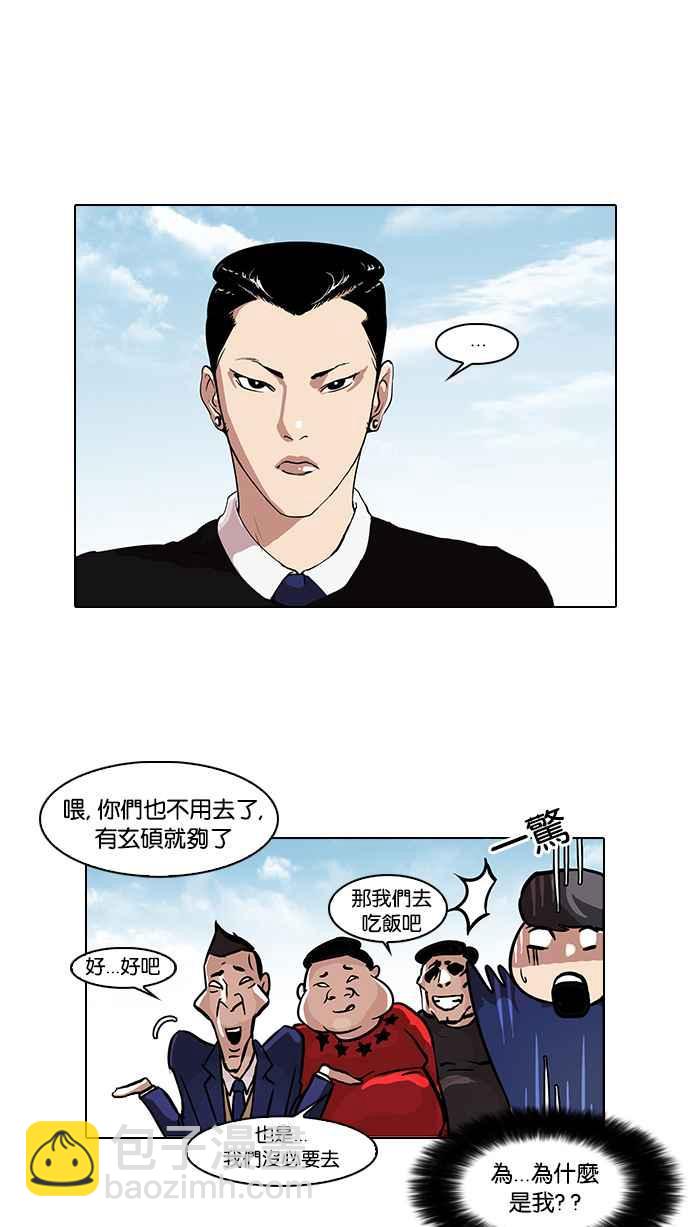 🍕看脸时代 [第35话] 网购二手货 (2) 第44页