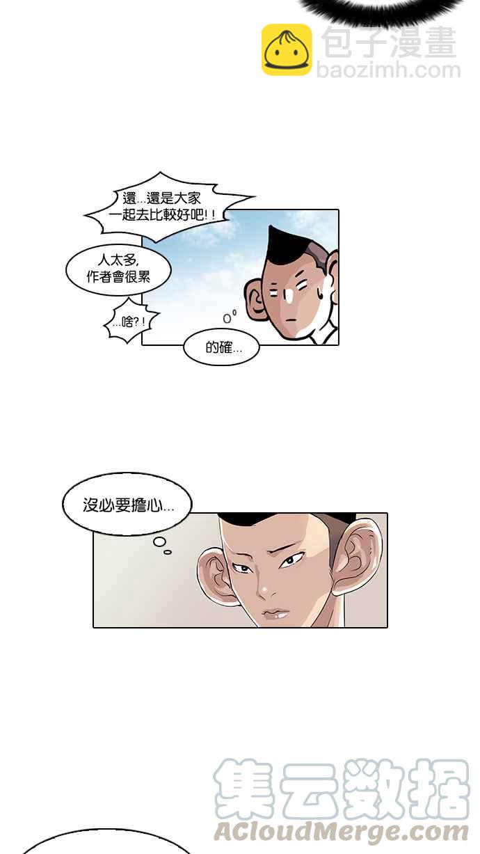 🍕看脸时代 [第35话] 网购二手货 (2) 第45页