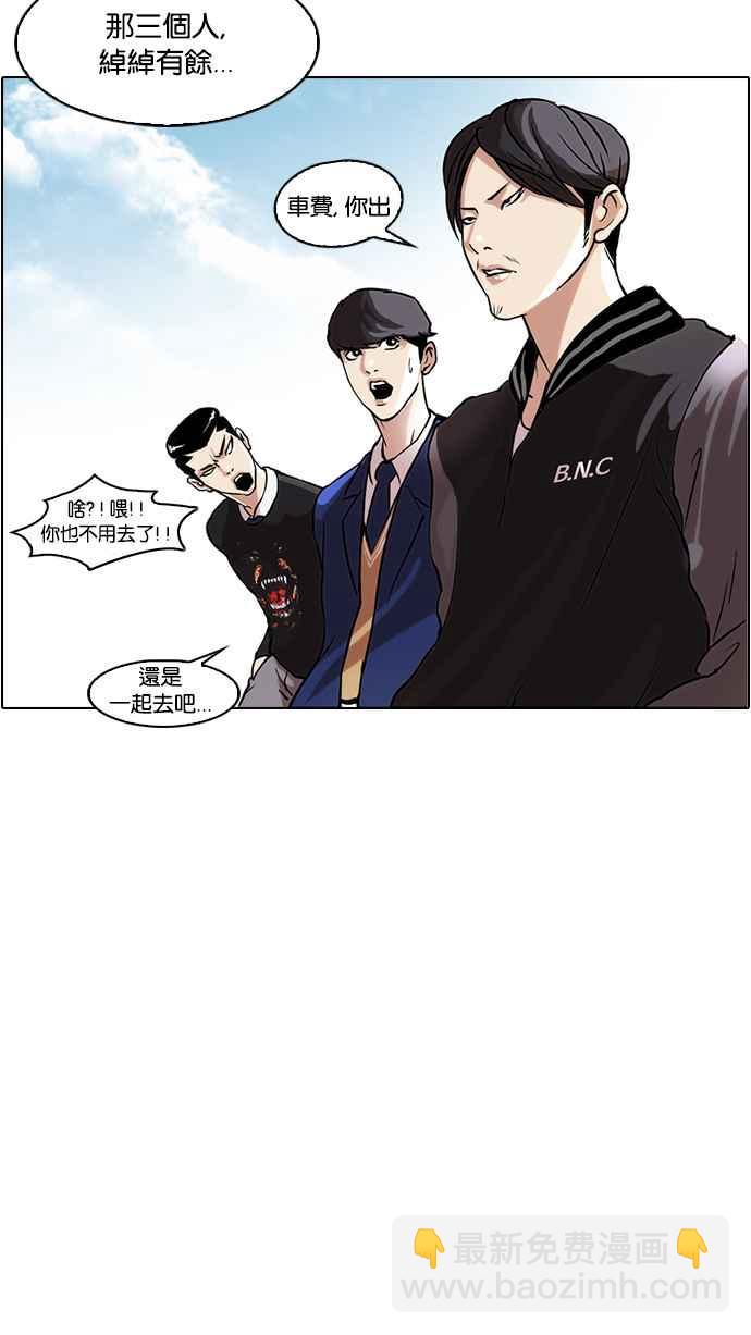 🍕看脸时代 [第35话] 网购二手货 (2) 第46页