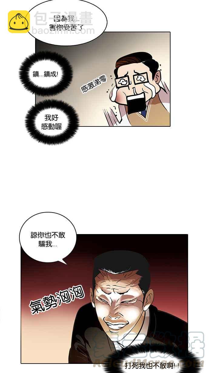 🍕看脸时代 [第35话] 网购二手货 (2) 第5页