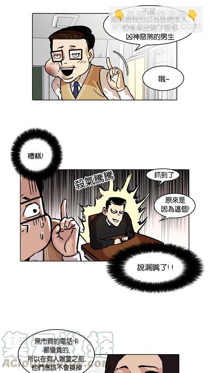 🍕看脸时代 [第35话] 网购二手货 (2) 第9页