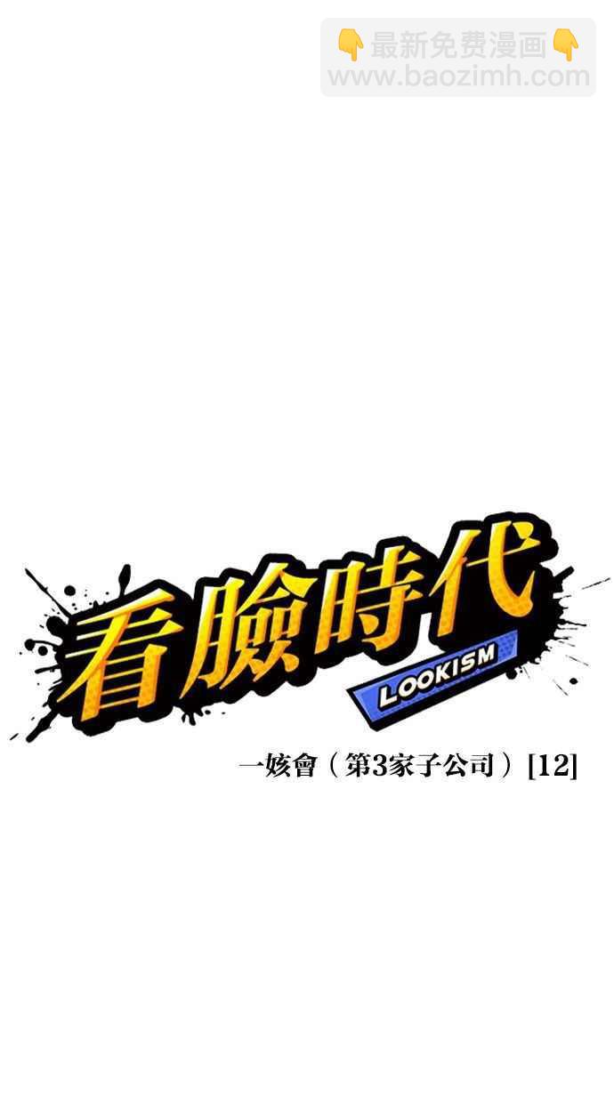 🍕看脸时代 [第341话] 一姟会(第3家子公司)[12] 第16页