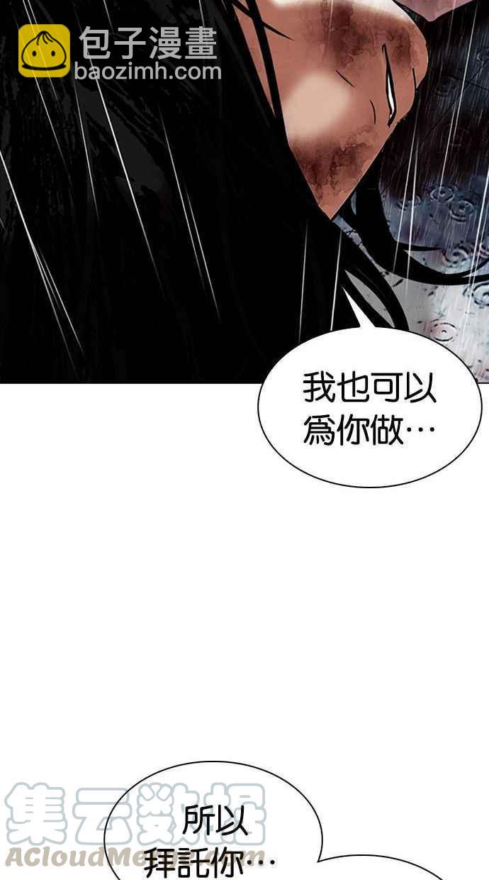 🍕看脸时代 [第341话] 一姟会(第3家子公司)[12] 第21页