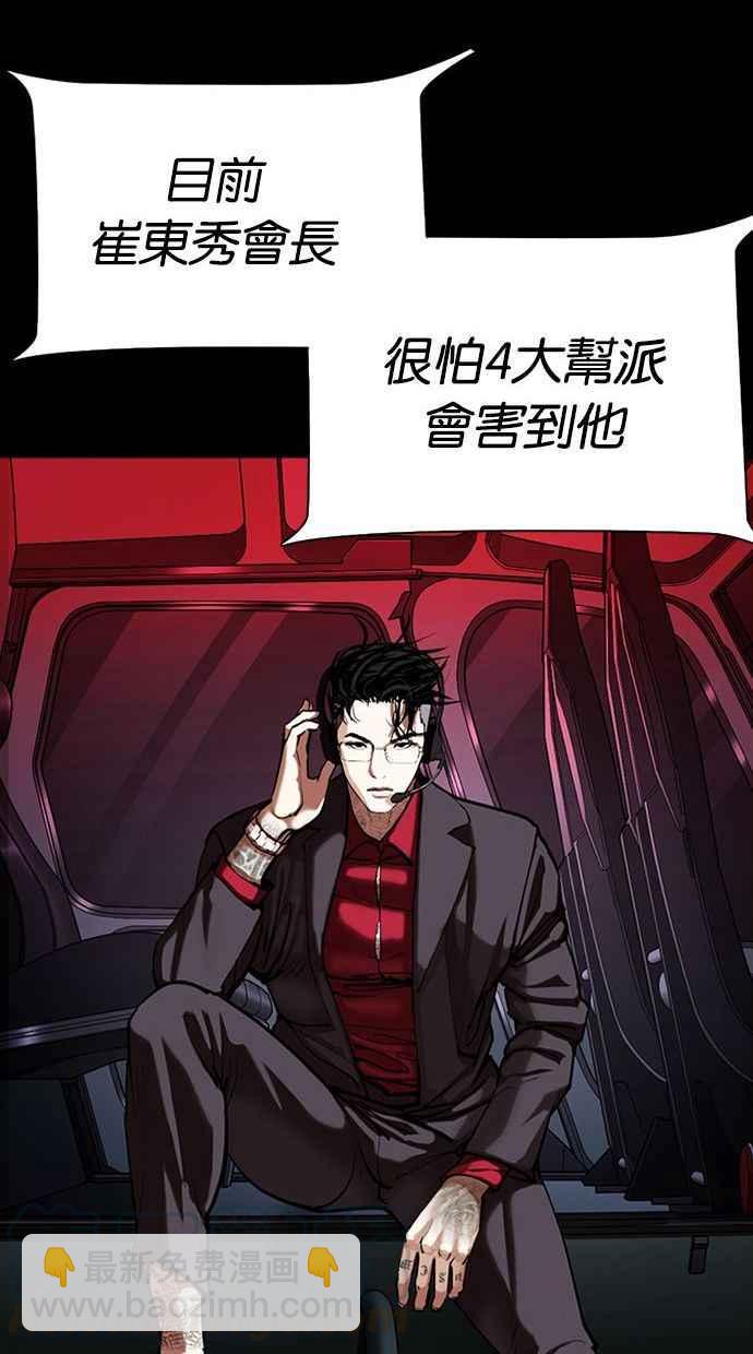 🍕看脸时代 [第341话] 一姟会(第3家子公司)[12] 第29页