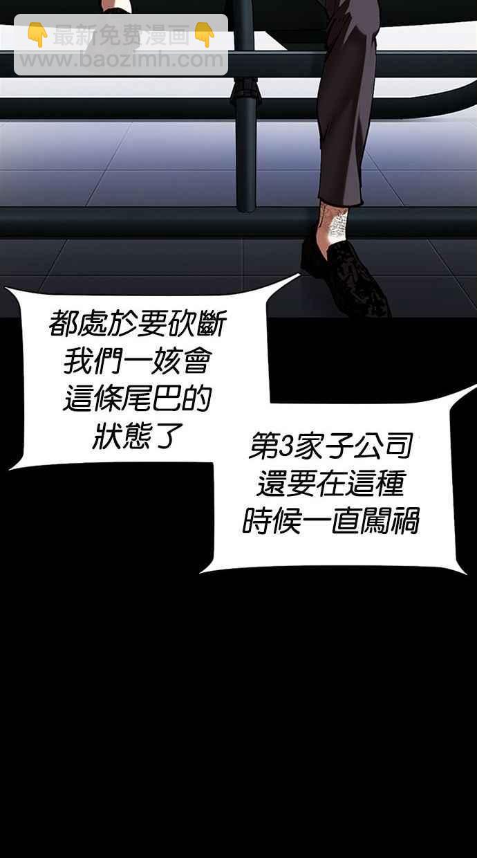 🍕看脸时代 [第341话] 一姟会(第3家子公司)[12] 第30页