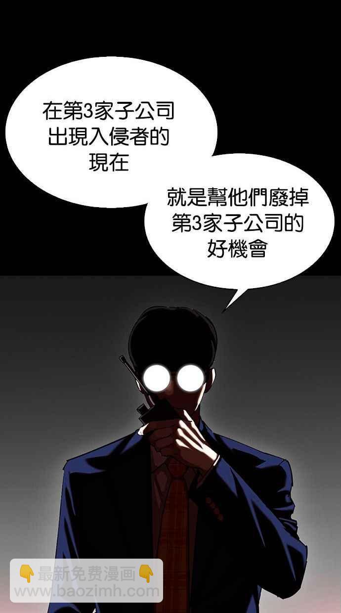 🍕看脸时代 [第341话] 一姟会(第3家子公司)[12] 第31页